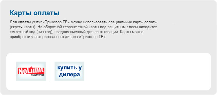 карты оплаты