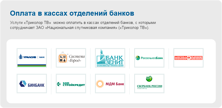 оплата в кассах отделений в банках